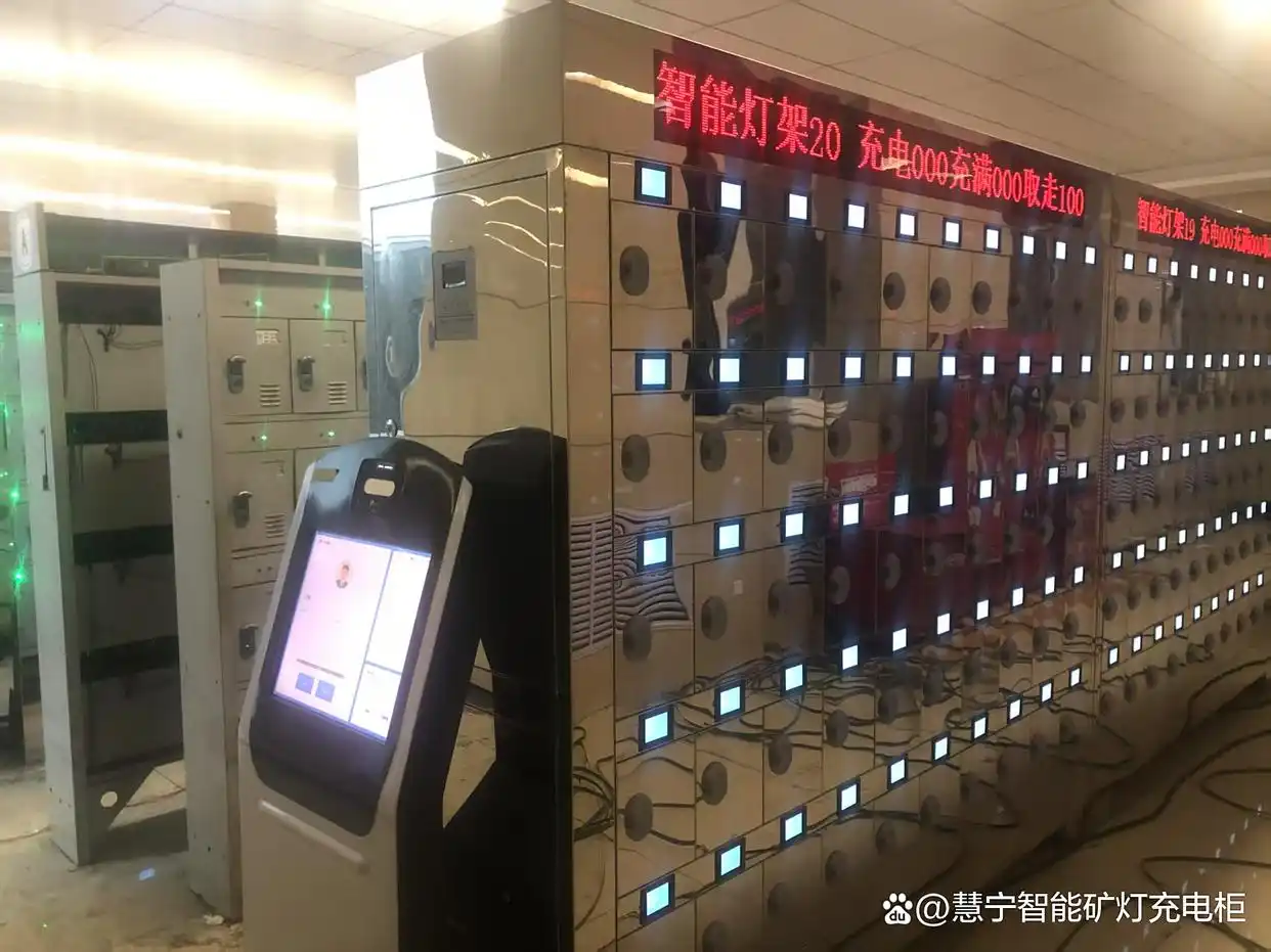 慧宁智能矿灯充电柜.png 慧宁智能矿灯充电柜.png