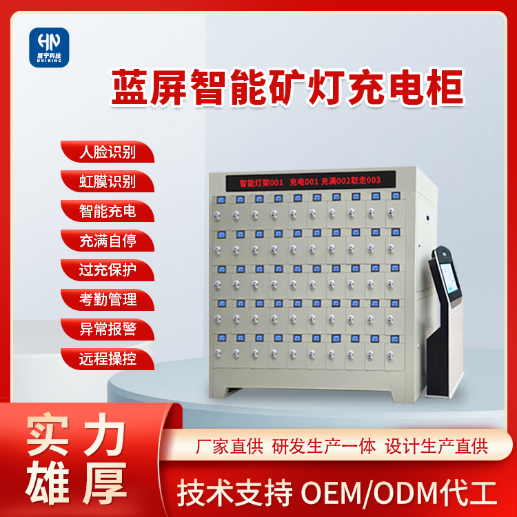 智能矿灯柜.png 智能矿灯柜.png