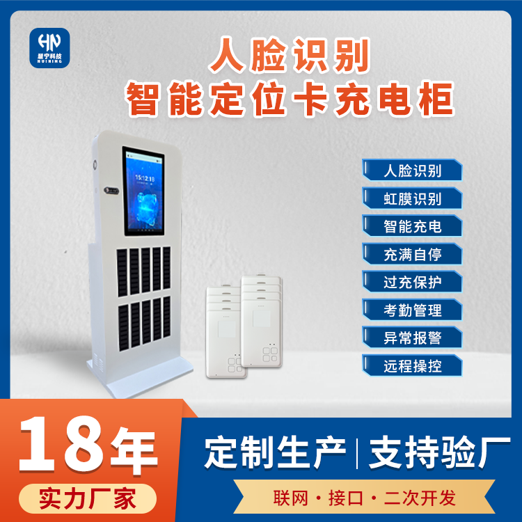 定位卡充电柜.png