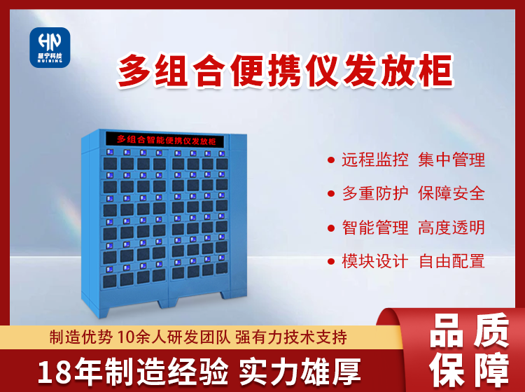 便携仪发放柜.png 便携仪发放柜.png