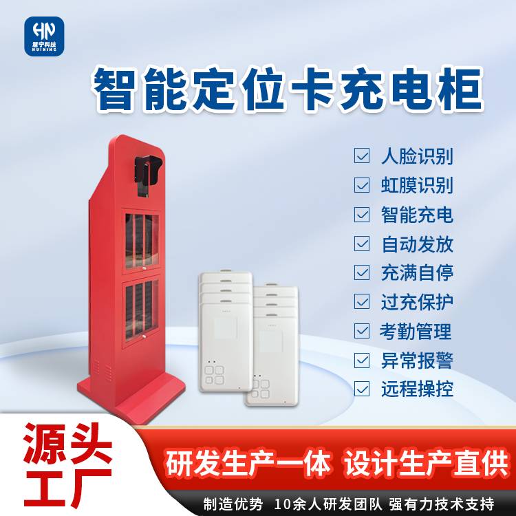 人员定位卡充电柜.png 人员定位卡充电柜.png