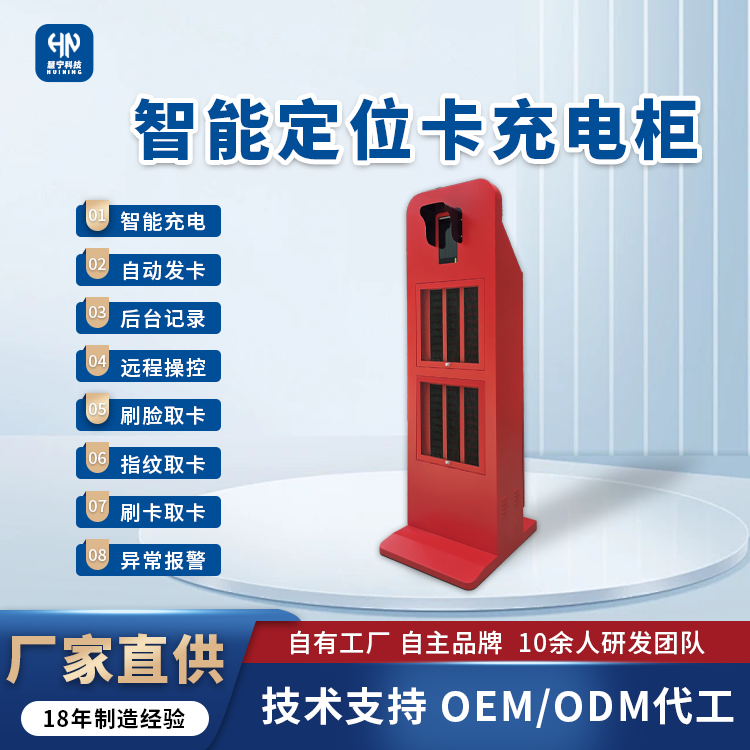 人员定位卡充电柜.png