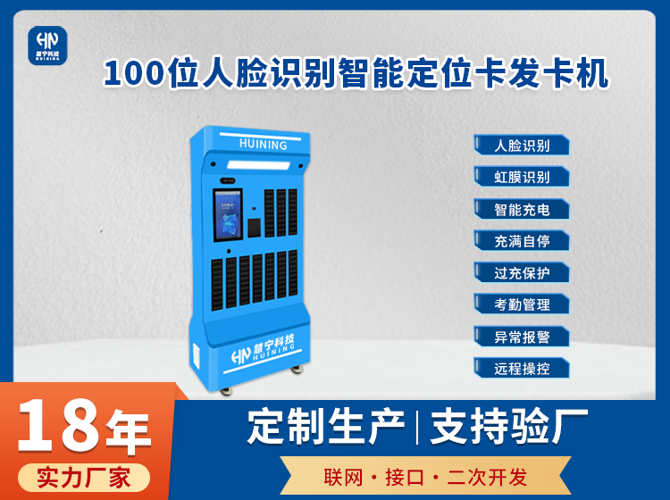 人脸识别人员定位卡充电发卡机.png