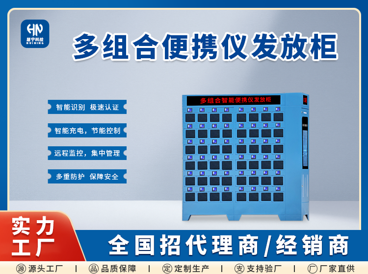 便携仪发放柜.png