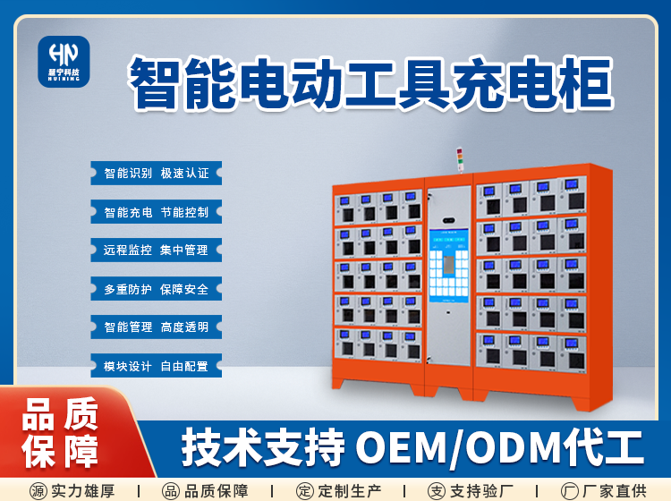智能电动工具充电柜.png