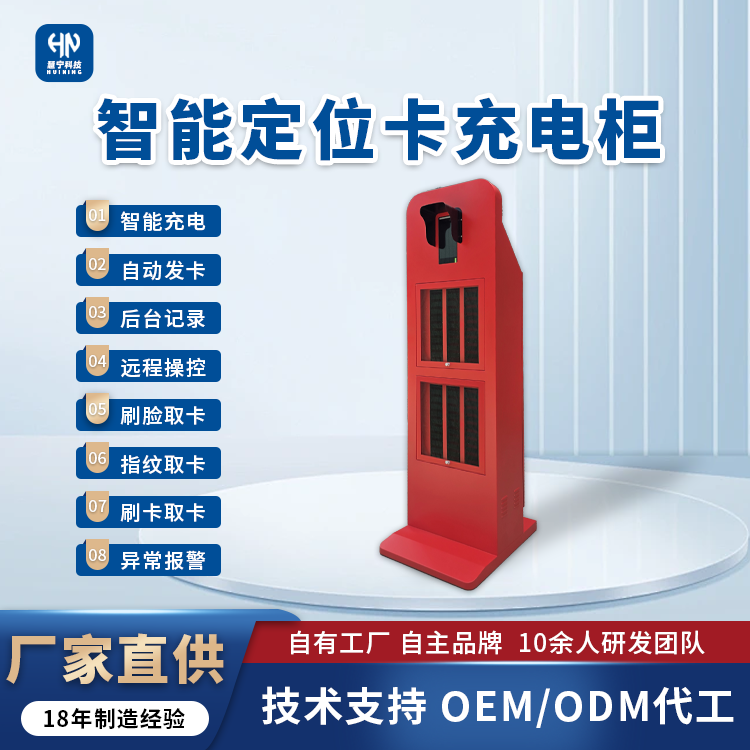 人员定位卡充电柜.png