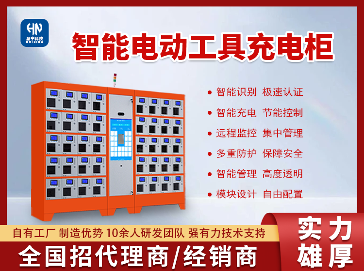 电动工具充电柜.png