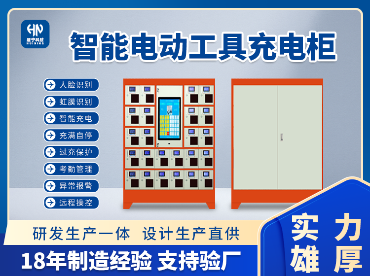 电动工具充电柜.png
