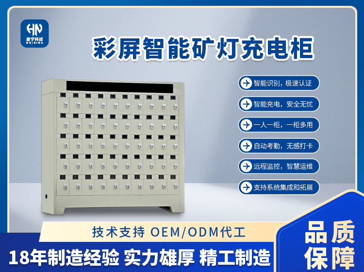 智能矿灯充电柜.png