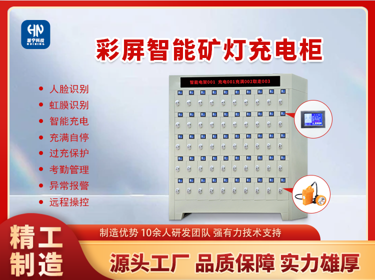 智能矿灯充电柜.png