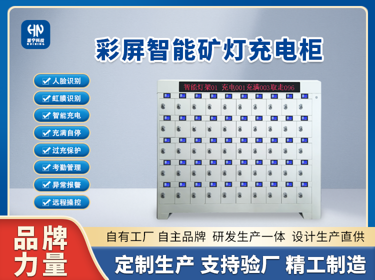 矿灯充电柜.png