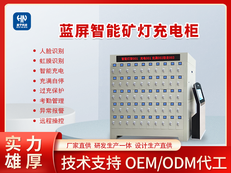 智能矿灯充电柜.png