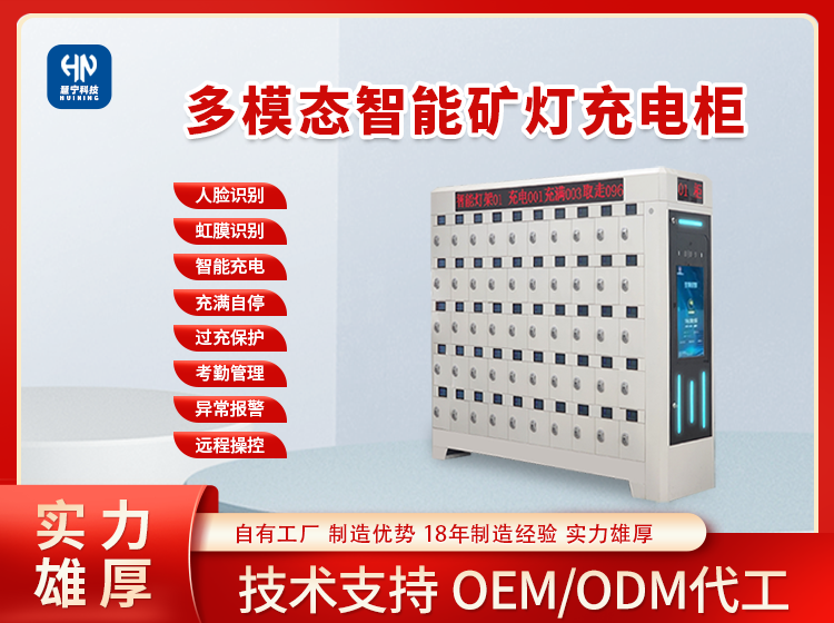 多模态智能矿灯充电柜.png