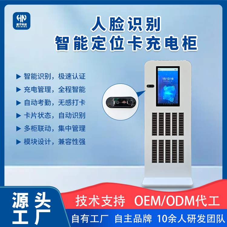 定位卡智能充电柜.png