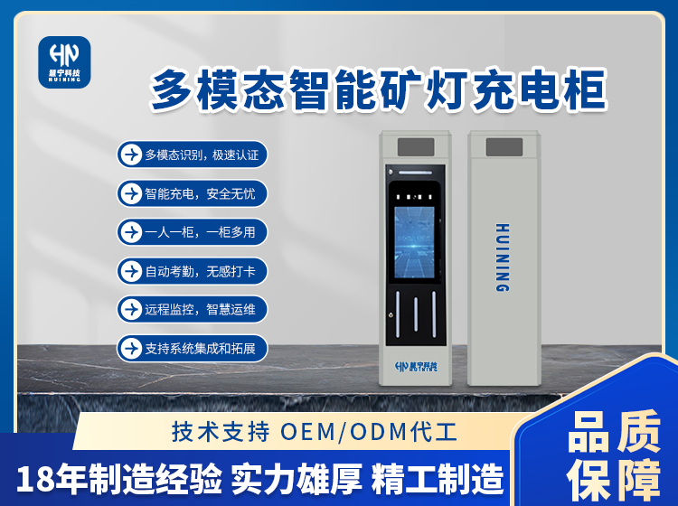 智能矿灯充电柜.png