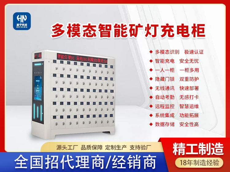 智能矿灯充电柜.png
