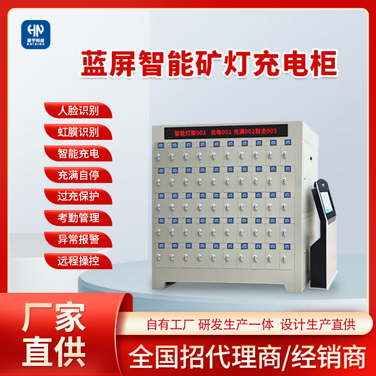 智能矿灯充电柜.png 智能矿灯充电柜.png