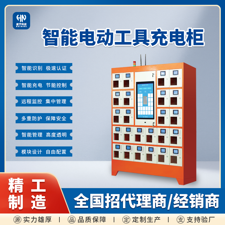 智能电动工具充电柜.png 智能电动工具充电柜.png