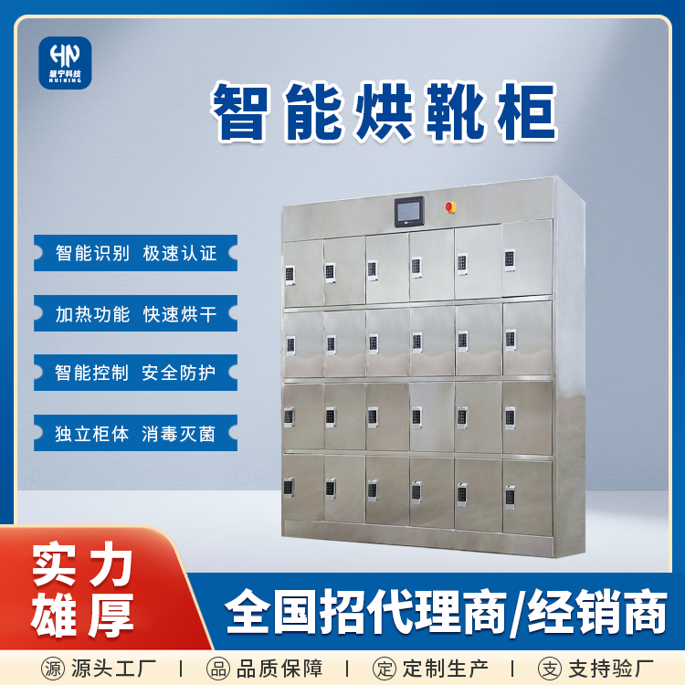 矿用智能烘靴柜.png 矿用智能烘靴柜.png
