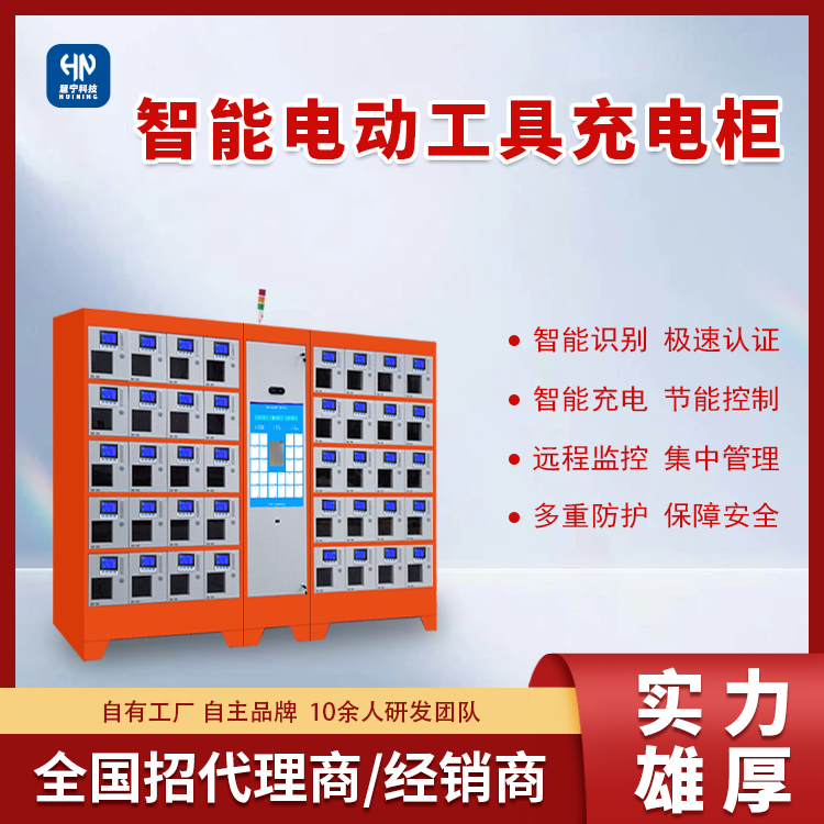 智能电动工具充电柜.png