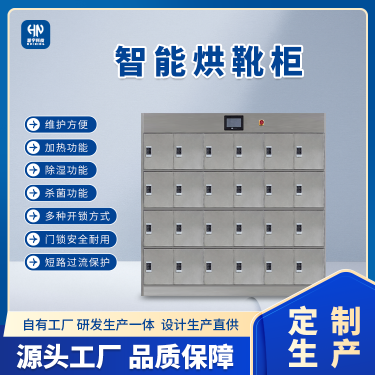 智能烘靴柜.png 智能烘靴柜.png