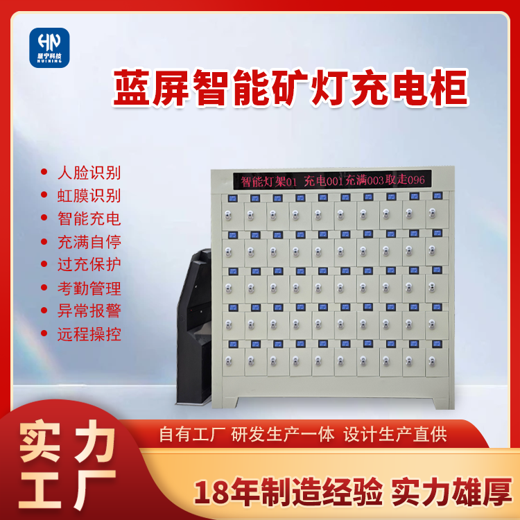 矿灯充电柜.png