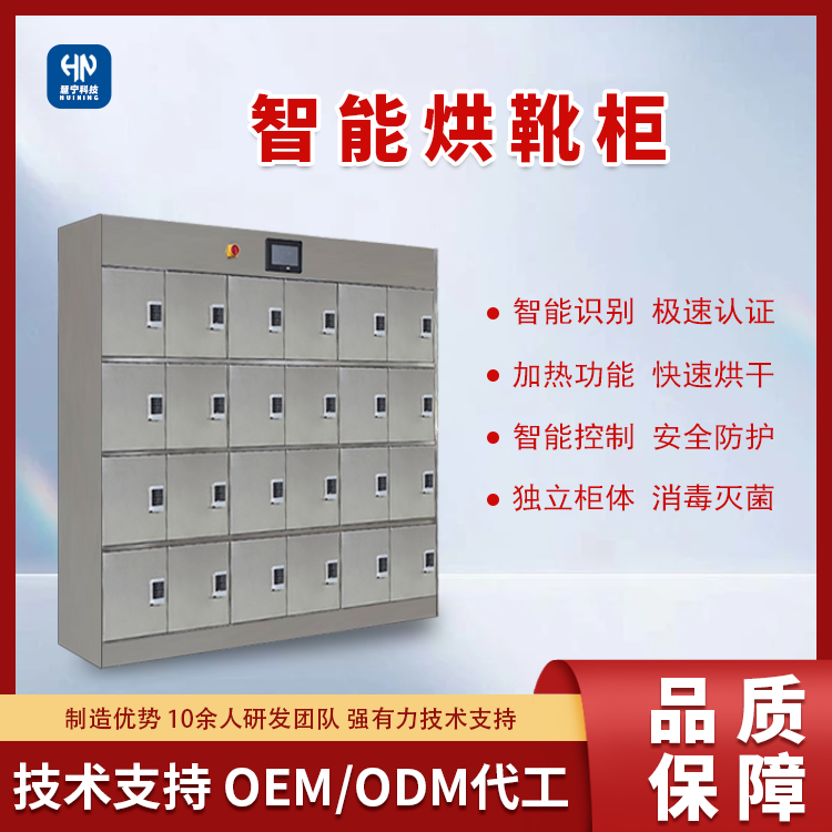 智能烘靴柜.png 智能烘靴柜.png