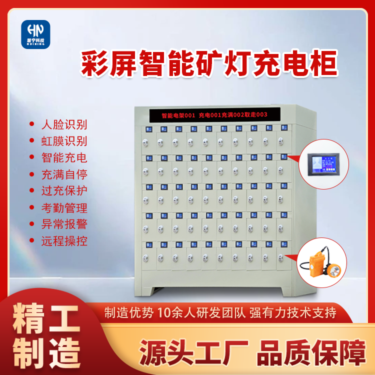 彩屏智能矿灯充电柜.png