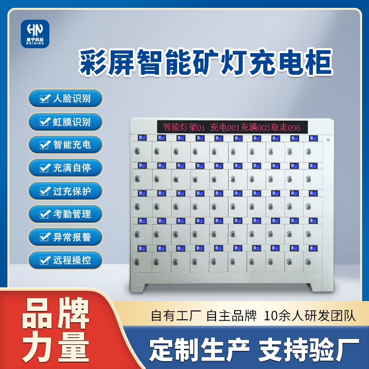 智能矿灯充电柜.png