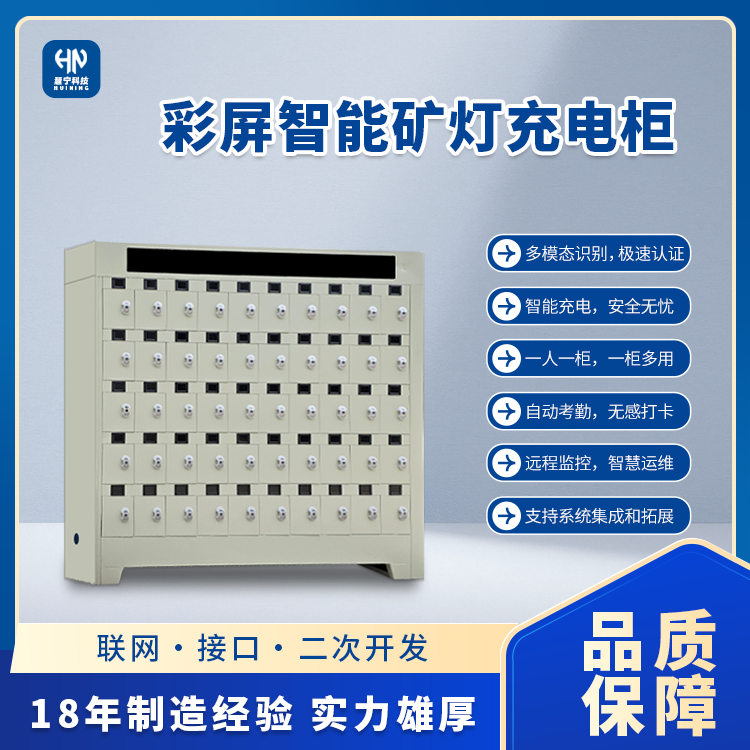 彩屏智能矿灯充电柜.png