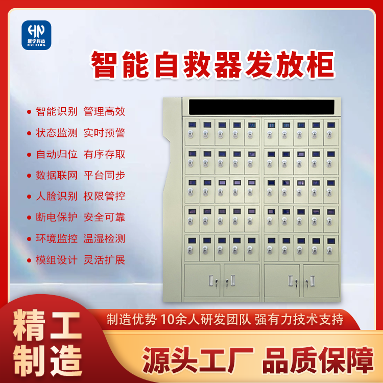 智能自救器发放柜.png 智能自救器发放柜.png