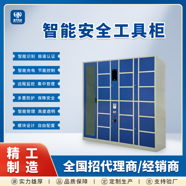 智能安全工具柜.png