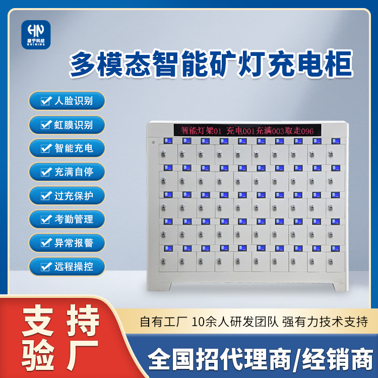 智能矿灯柜.png