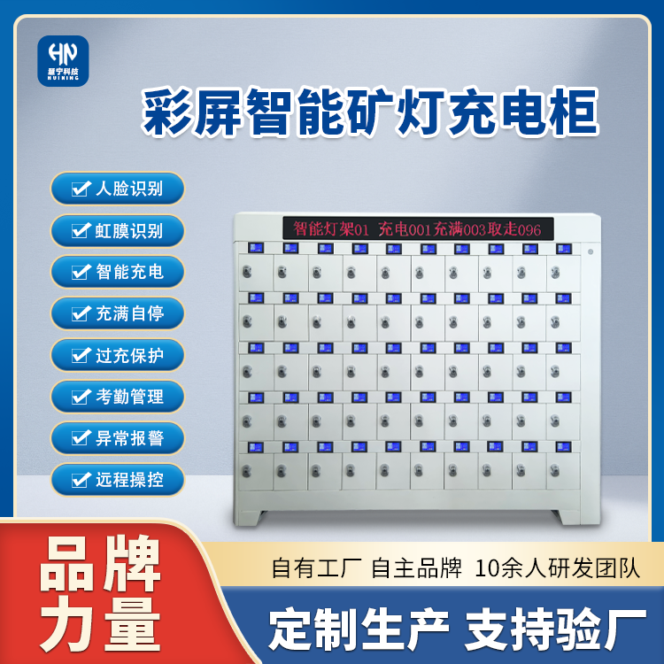 彩屏智能矿灯充电柜.png