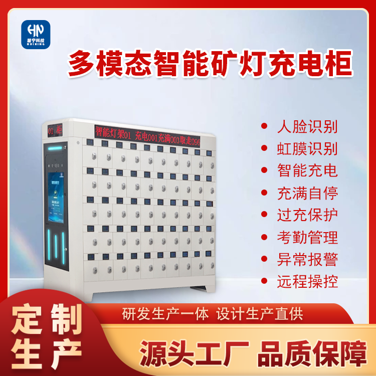 矿灯充电柜.png 矿灯充电柜.png
