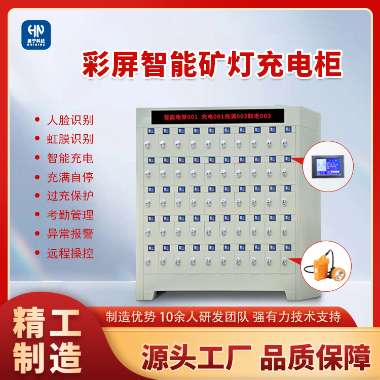 彩屏智能矿灯充电柜.png 彩屏智能矿灯充电柜.png