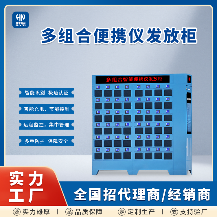 便携仪发放柜.png 便携仪发放柜.png