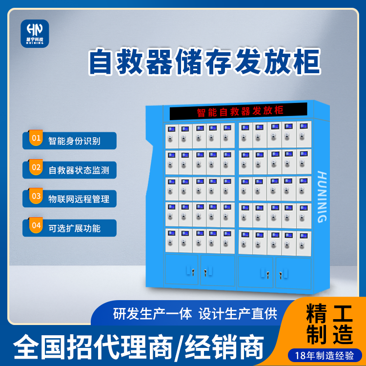 自救器智能收发柜.png