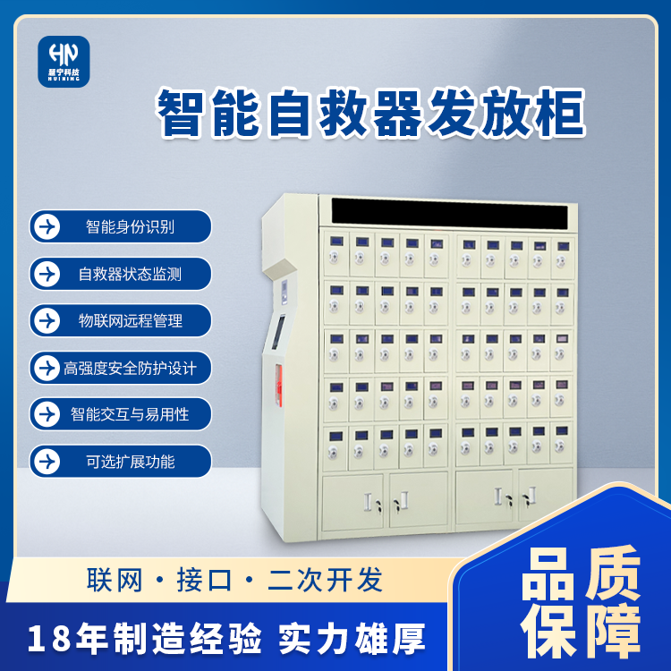 自救器智能柜.png 自救器智能柜.png