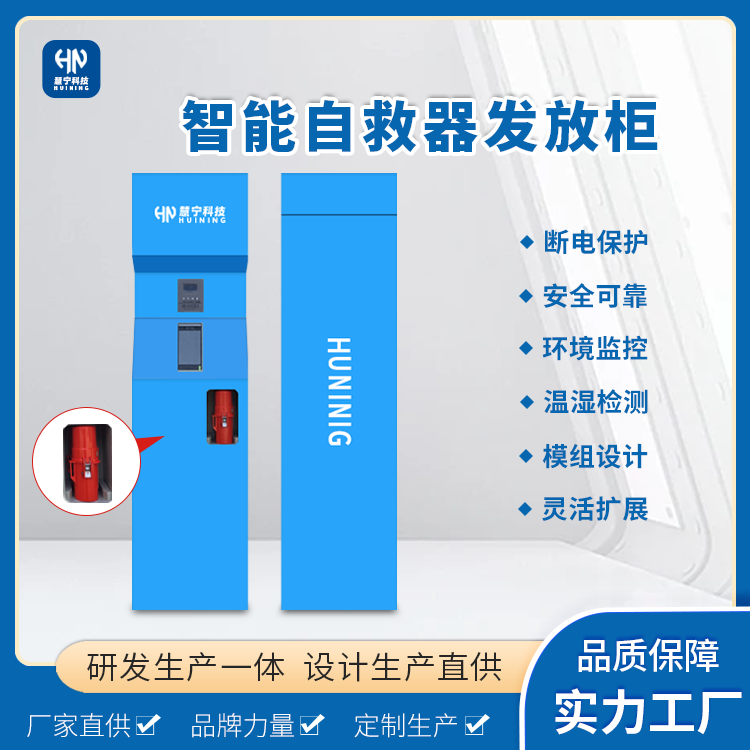 自救器智能柜.png