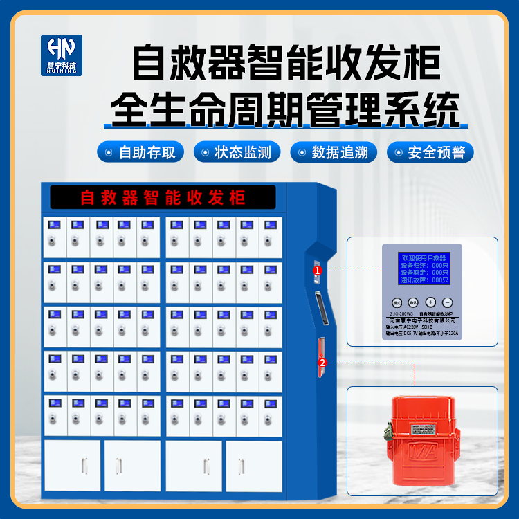 自救器智能收发柜.png 自救器智能收发柜.png
