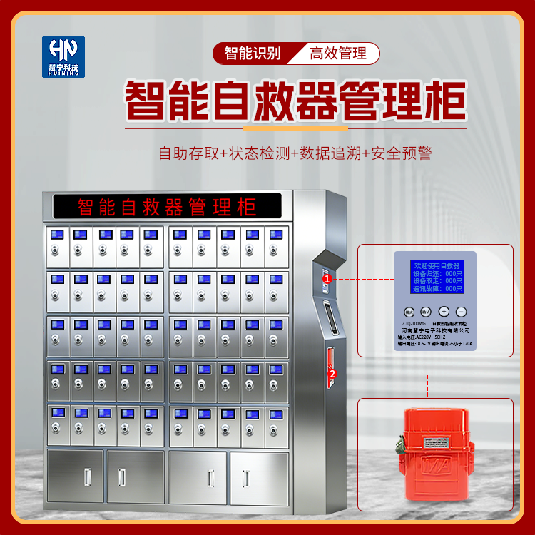 智能自救器管理柜.png 智能自救器管理柜.png