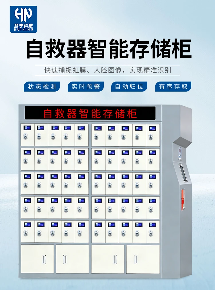 智能自救器发放柜.png