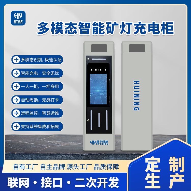 智能充灯柜.png 智能充灯柜.png