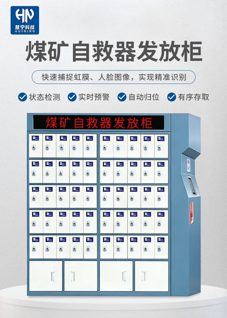 煤矿自救器发放柜.png 煤矿自救器发放柜.png