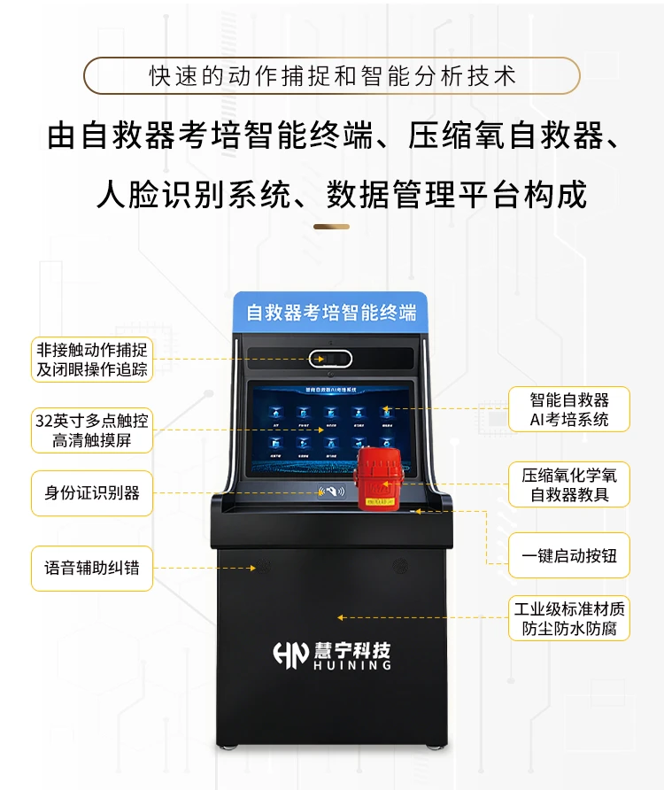 自救器考培终端.png