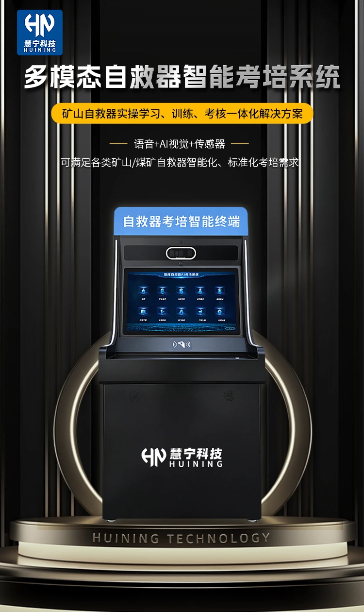 自救器考培机.png
