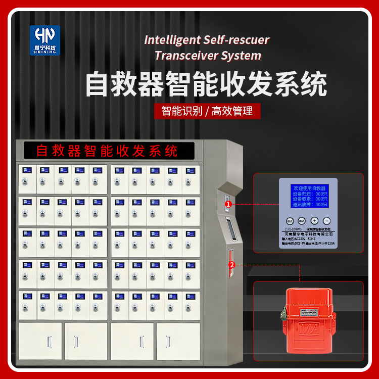 自救器发放柜.png 自救器发放柜.png