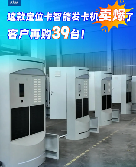 定位卡智能发卡机.png 定位卡智能发卡机.png